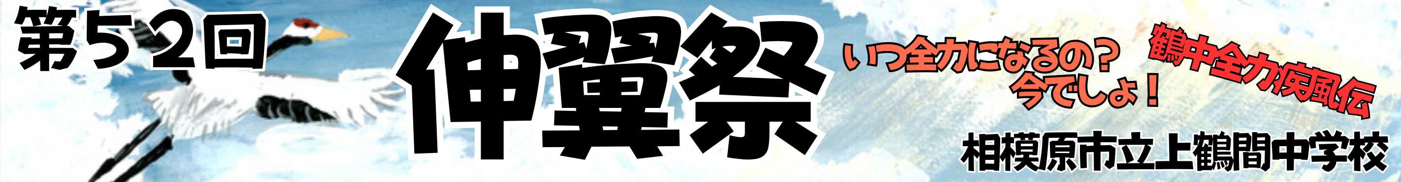 横看板（大戸）
